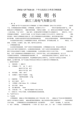 ZW32分界开关说明书