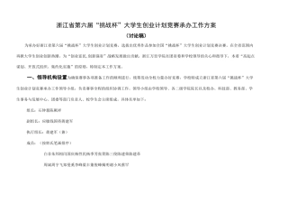省挑战杯竞赛承办方案