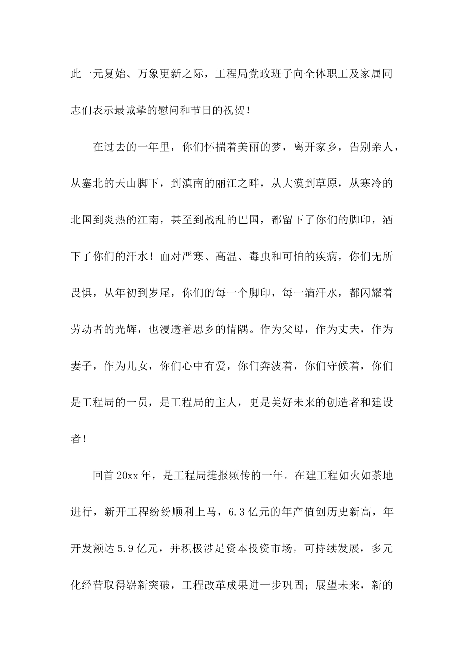 公司春节慰问信范文合集10篇_第3页