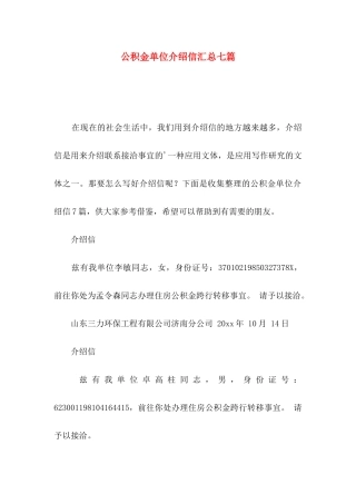 公积金单位介绍信汇总七篇