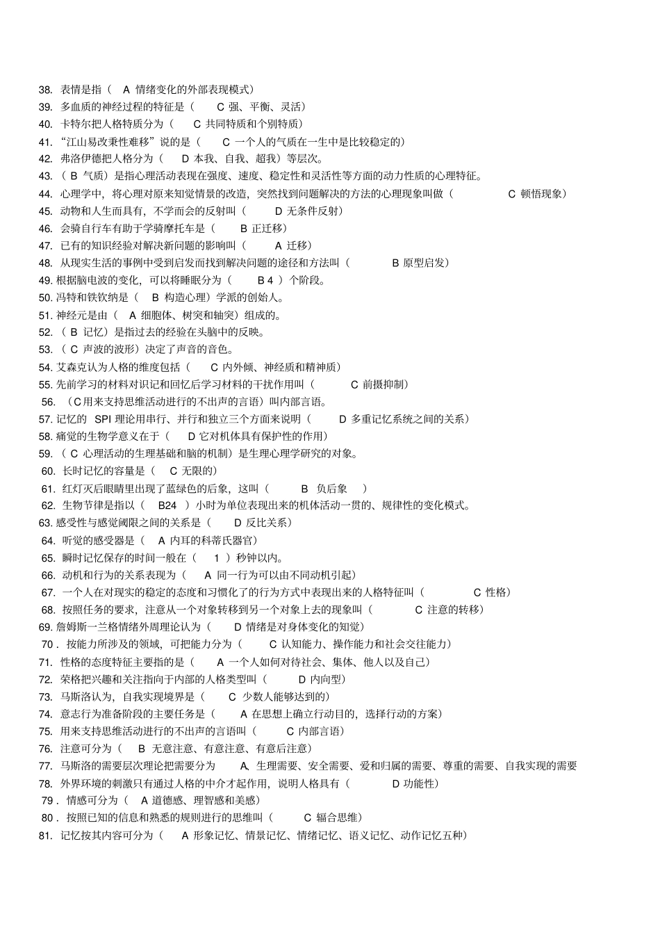 zxy心理学与生活题库汇总-闭卷汇总_第2页