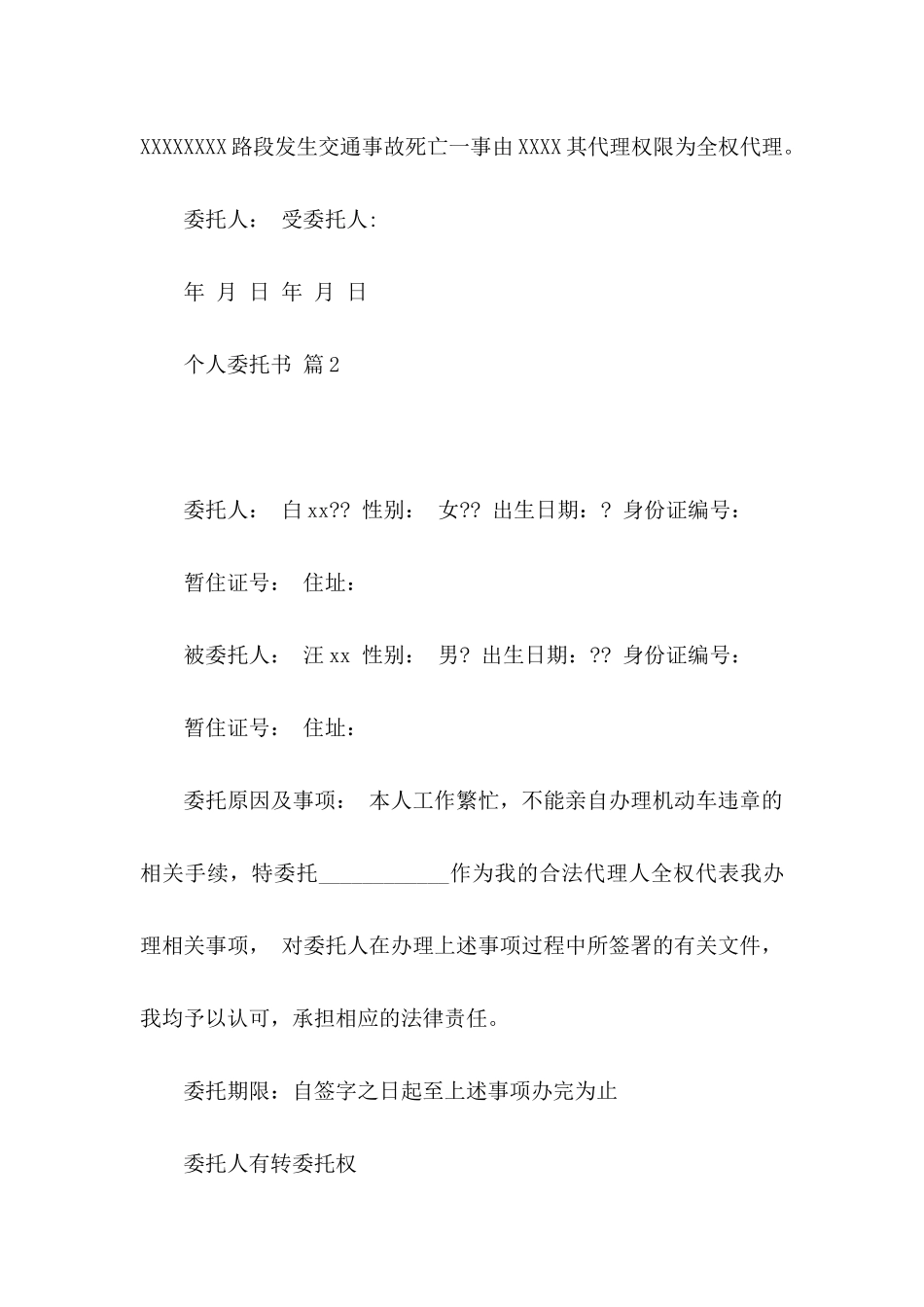个人委托书汇编9篇_第2页