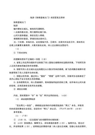 陆游《秋晚登城北门》阅读答案及赏析