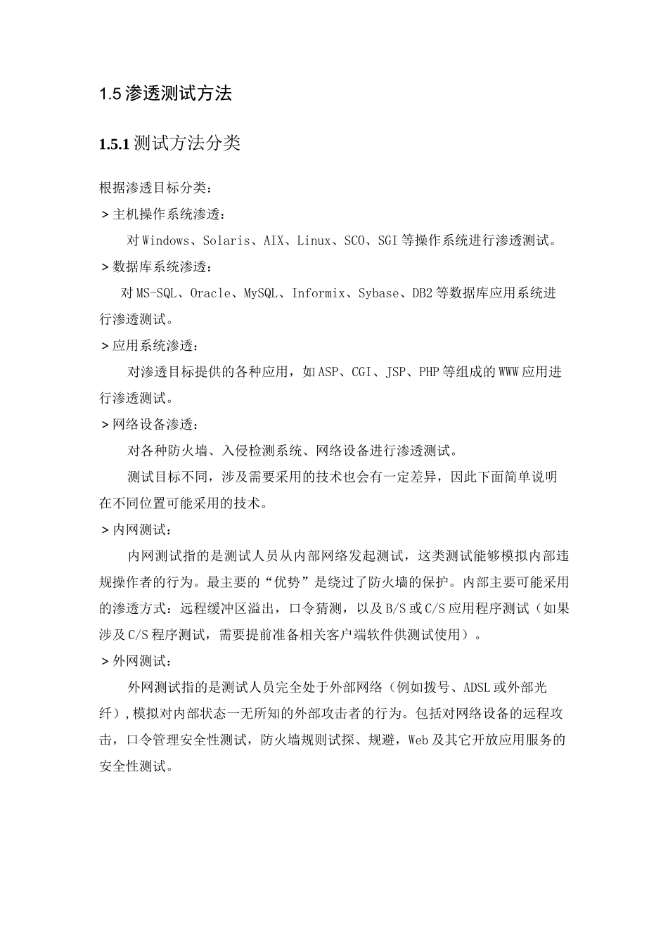 渗透测试技术规范_第3页