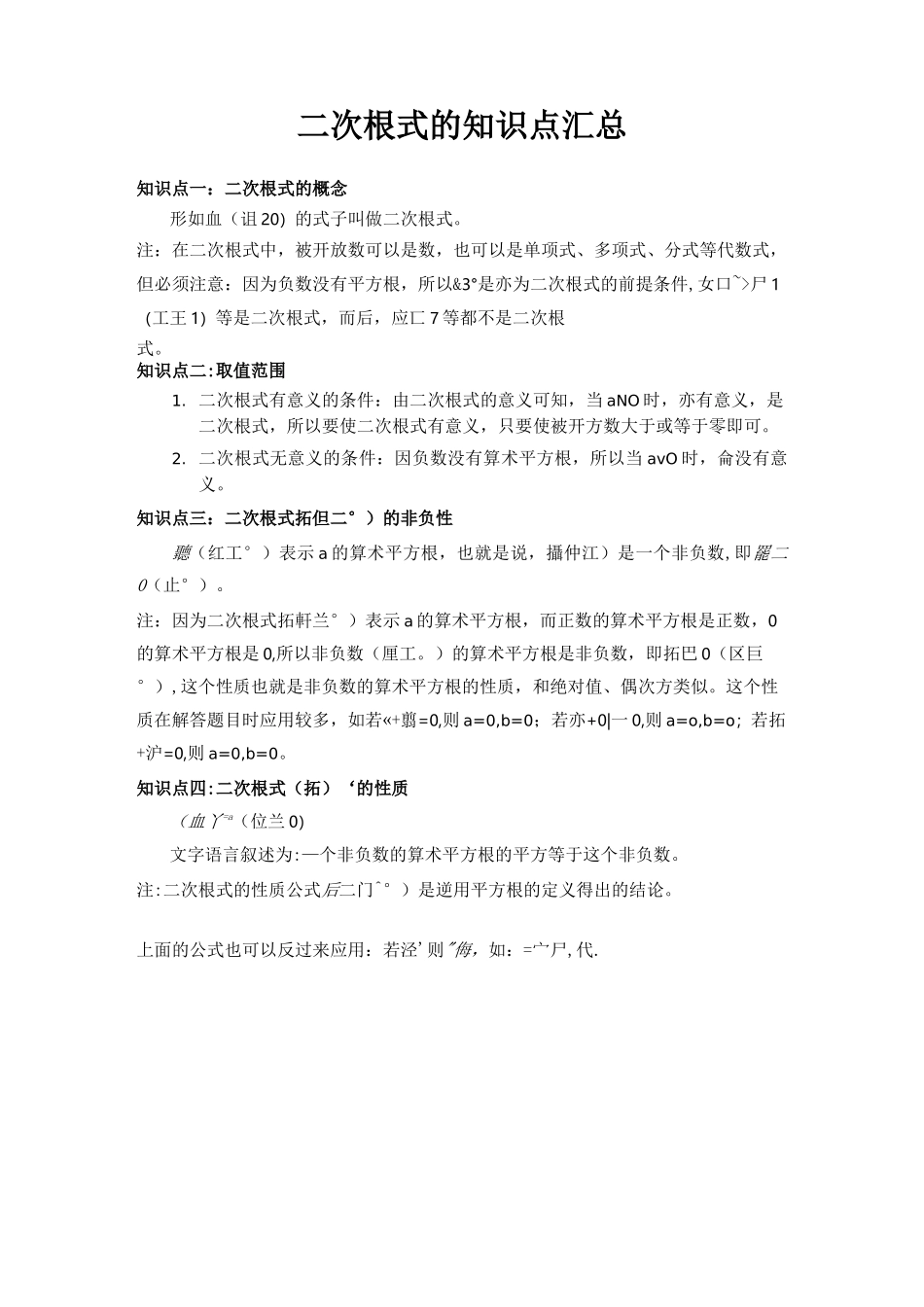 二次根式及经典习题与答案_第1页