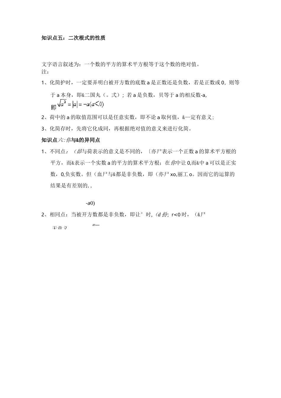 二次根式及经典习题与答案_第2页