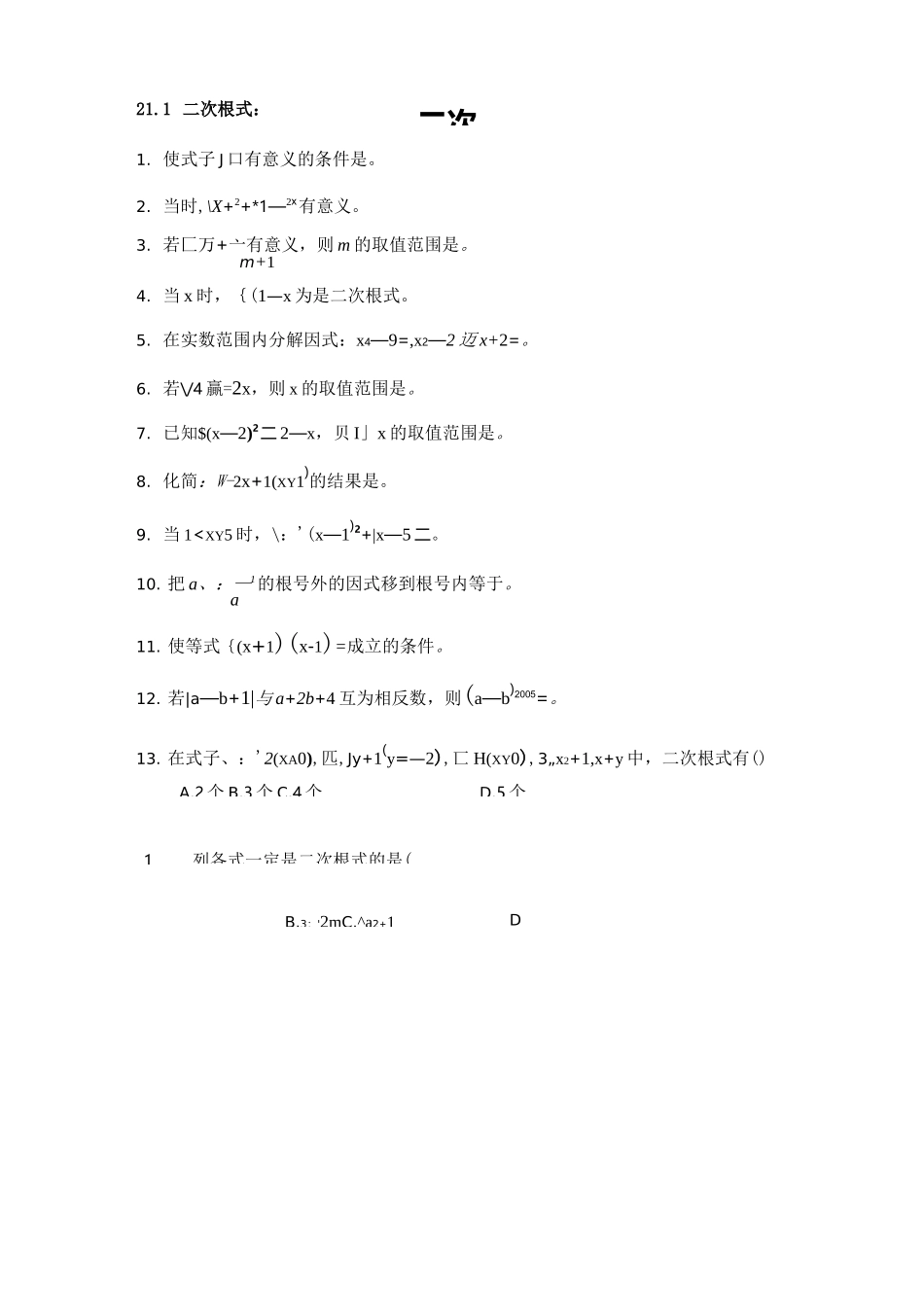 二次根式及经典习题与答案_第3页