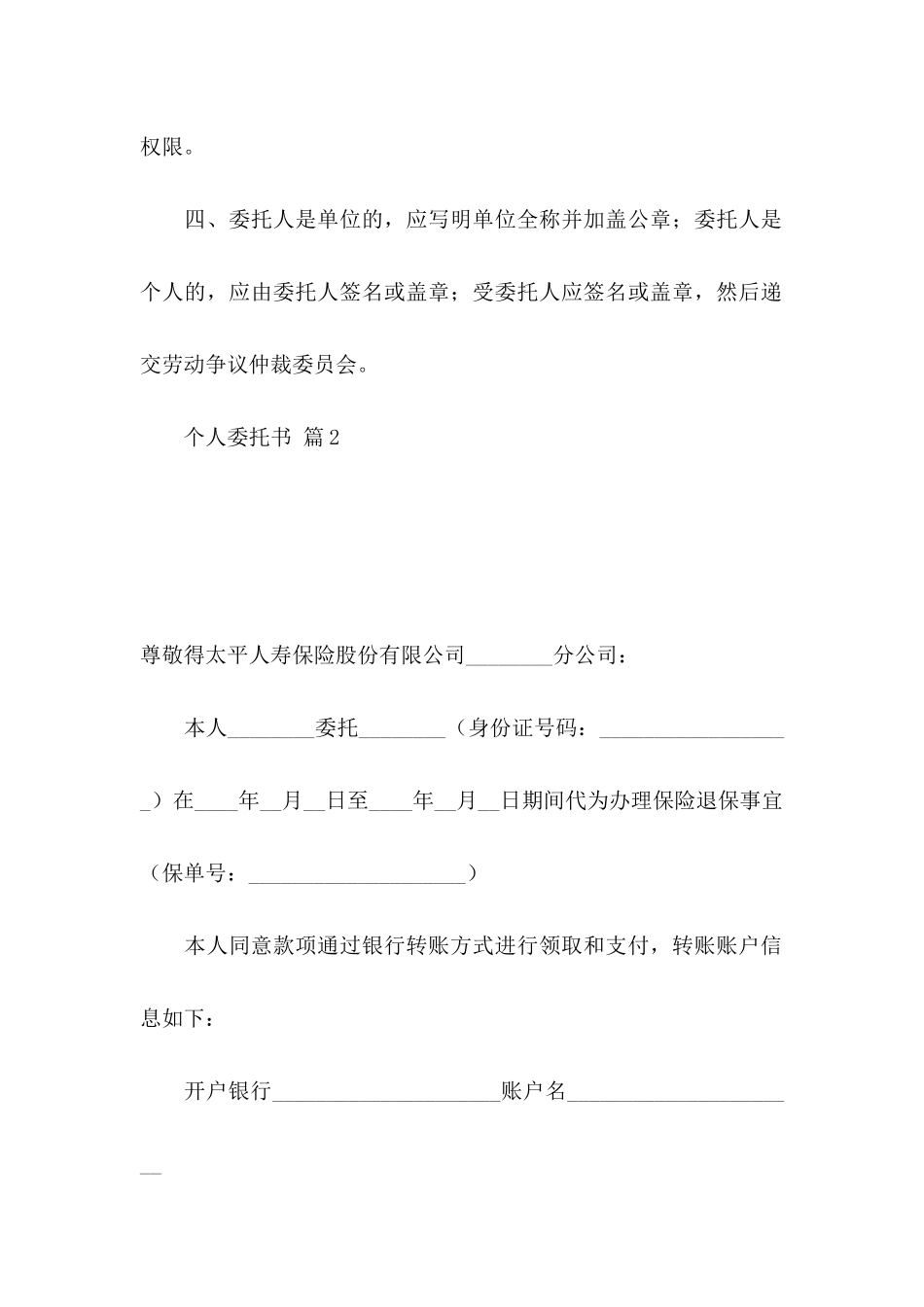 个人委托书汇编10篇_第3页