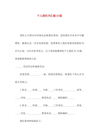 个人委托书汇编10篇
