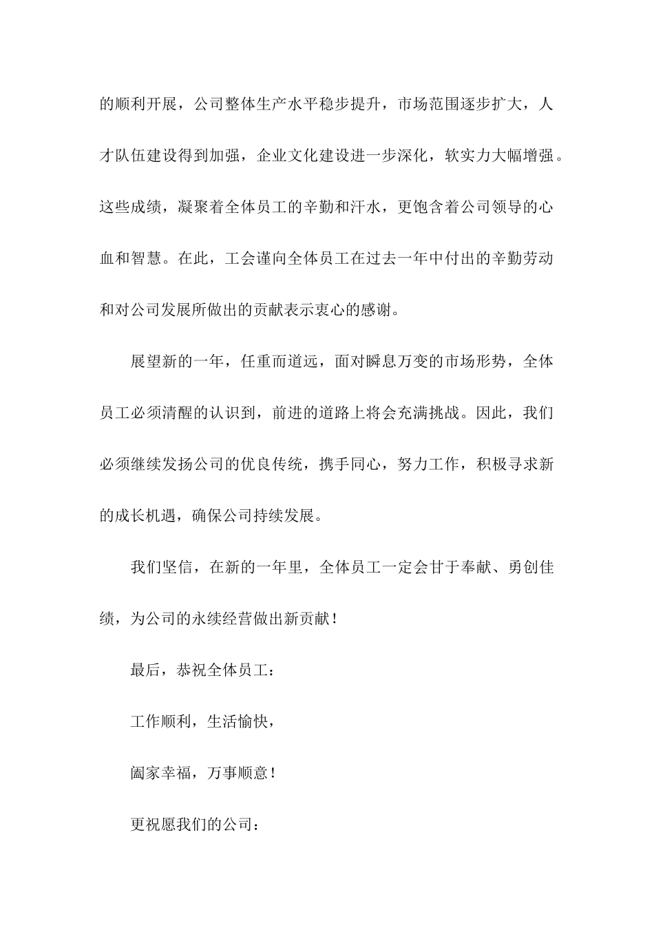 公司春节慰问信范文合集十篇_第2页