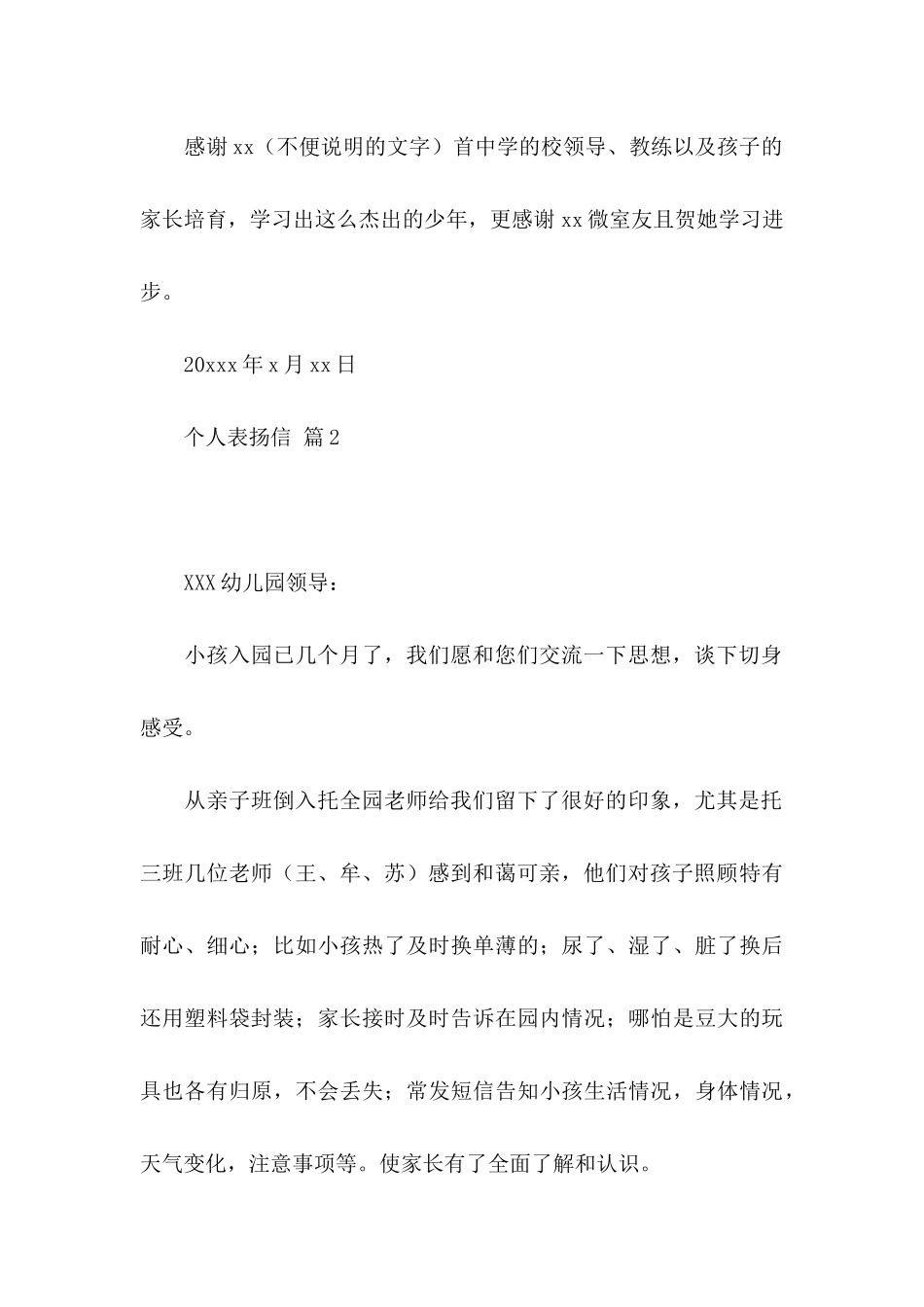 个人表扬信合集九篇_第2页