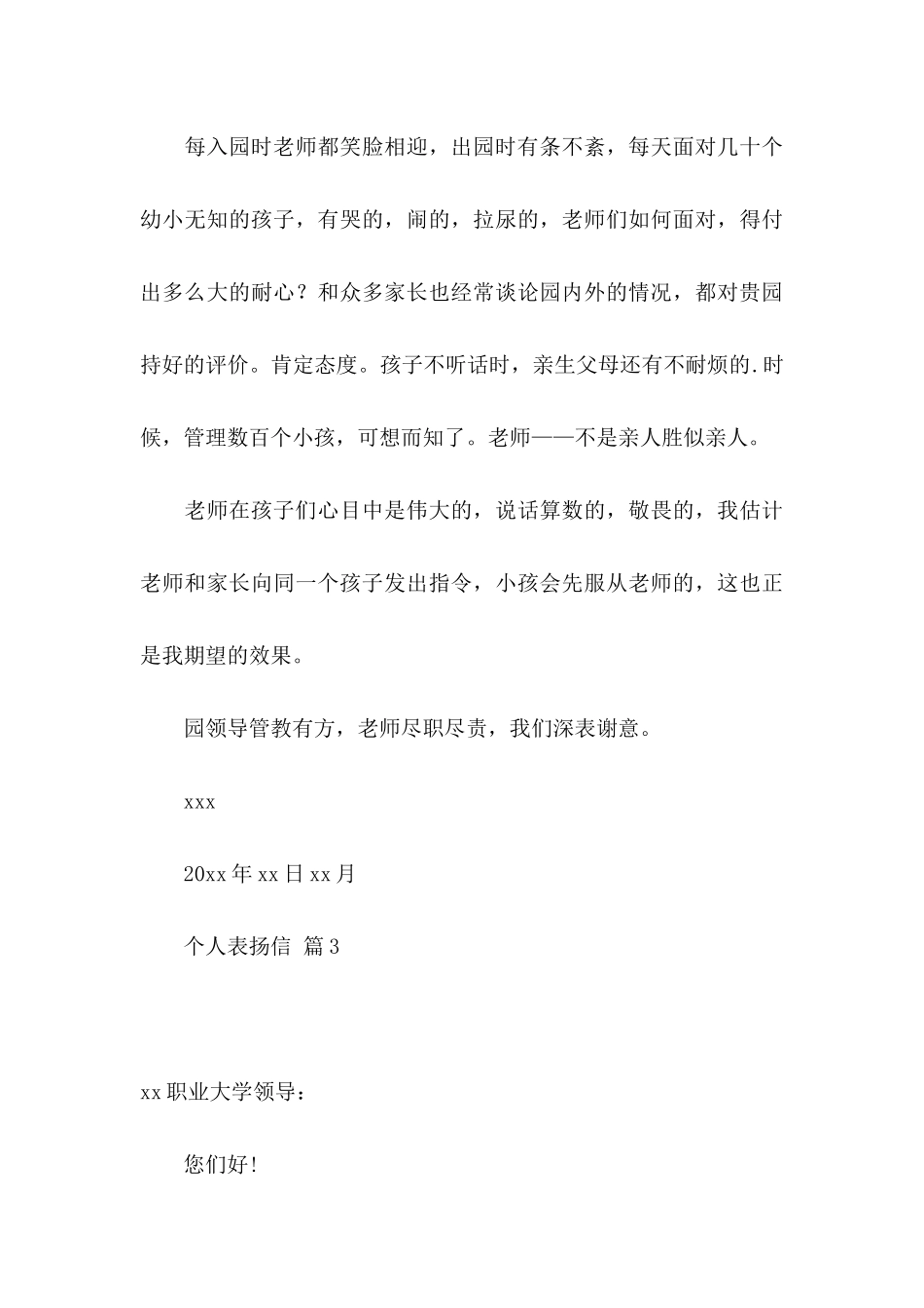 个人表扬信合集九篇_第3页