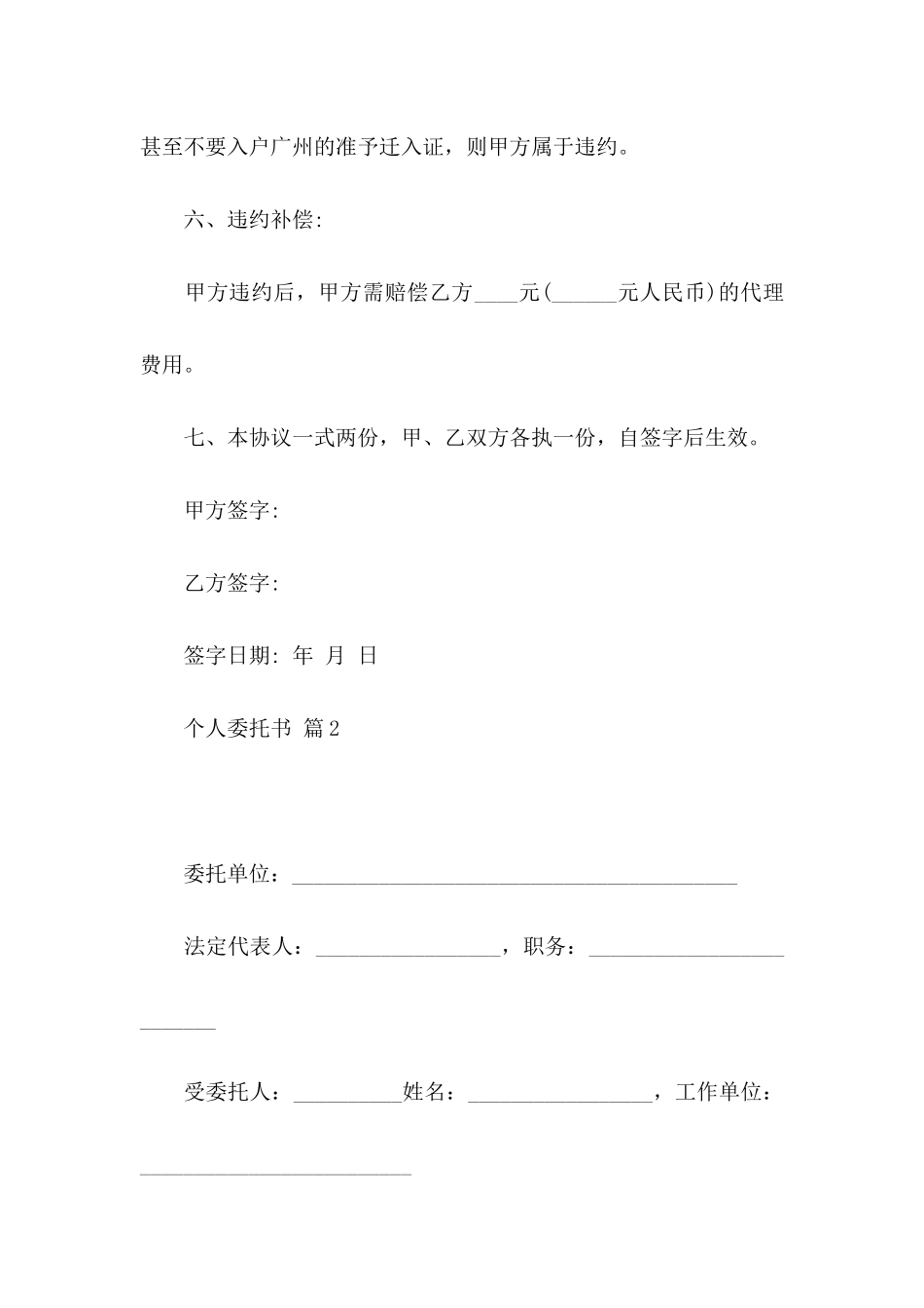 个人委托书汇编八篇_第3页