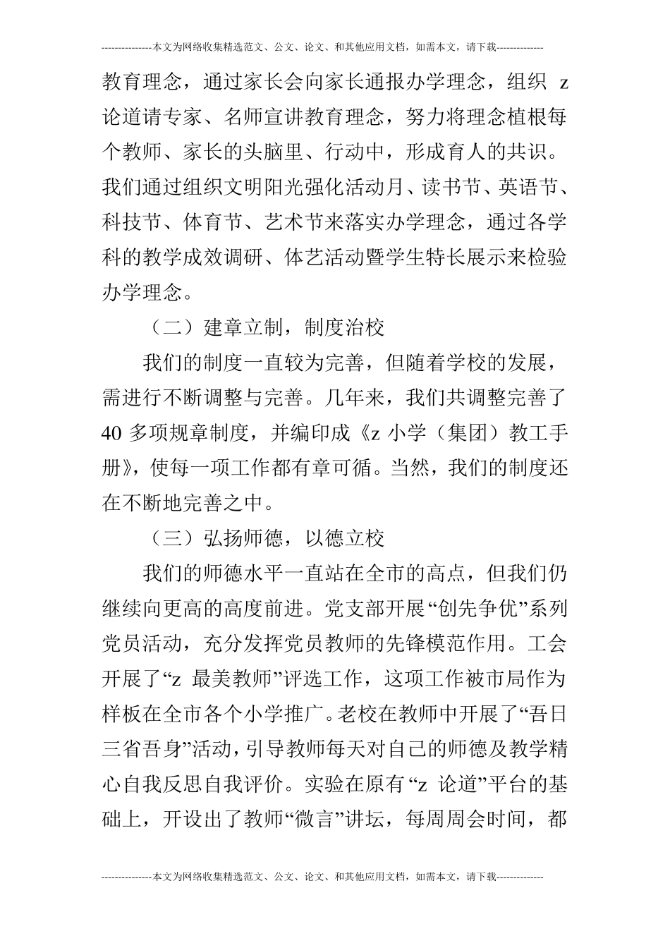 z小学发展性评价终结性自评报告_第2页