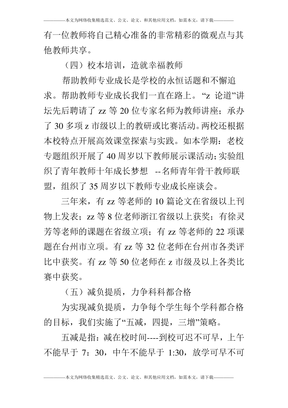 z小学发展性评价终结性自评报告_第3页