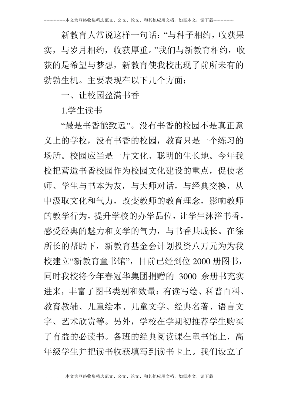 z小学新教育试验工作汇报_第2页