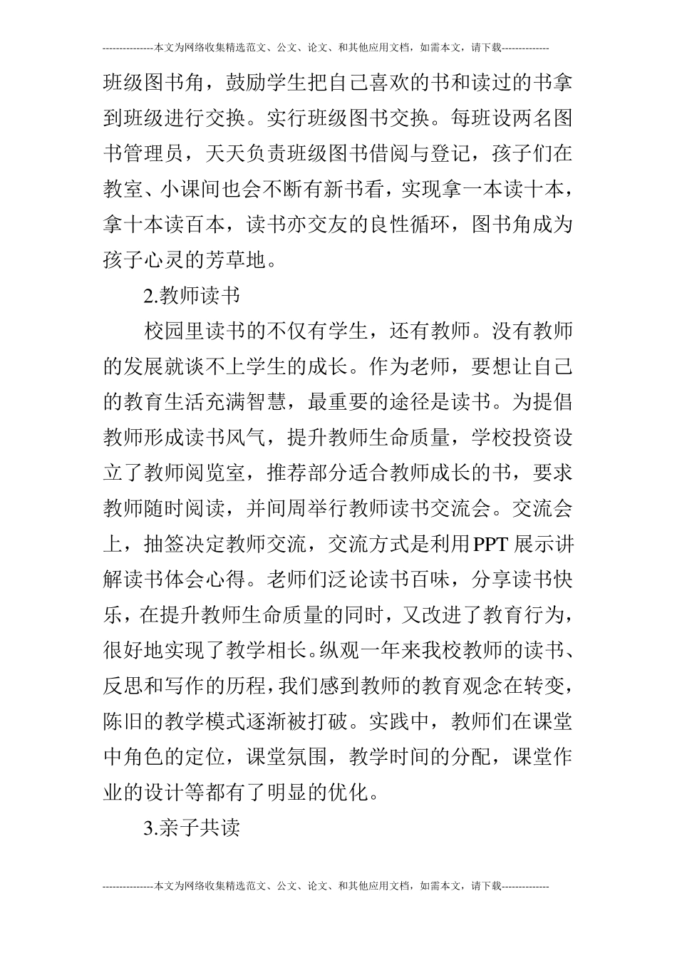 z小学新教育试验工作汇报_第3页