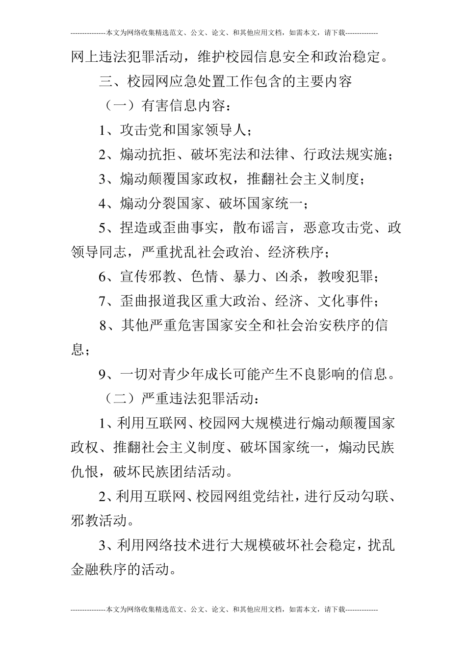 z小学网络安全应急预案_第2页