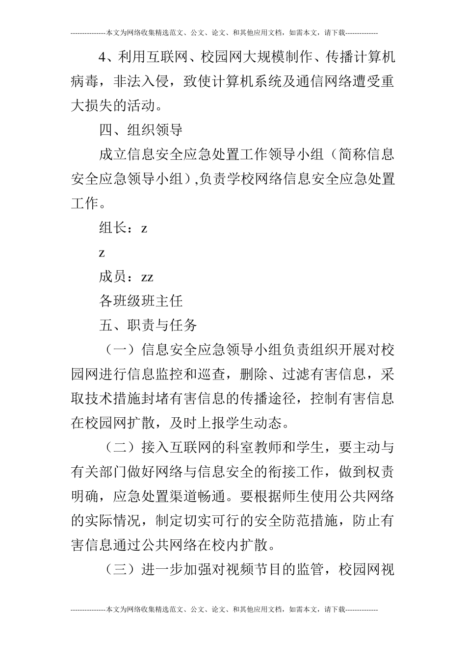 z小学网络安全应急预案_第3页