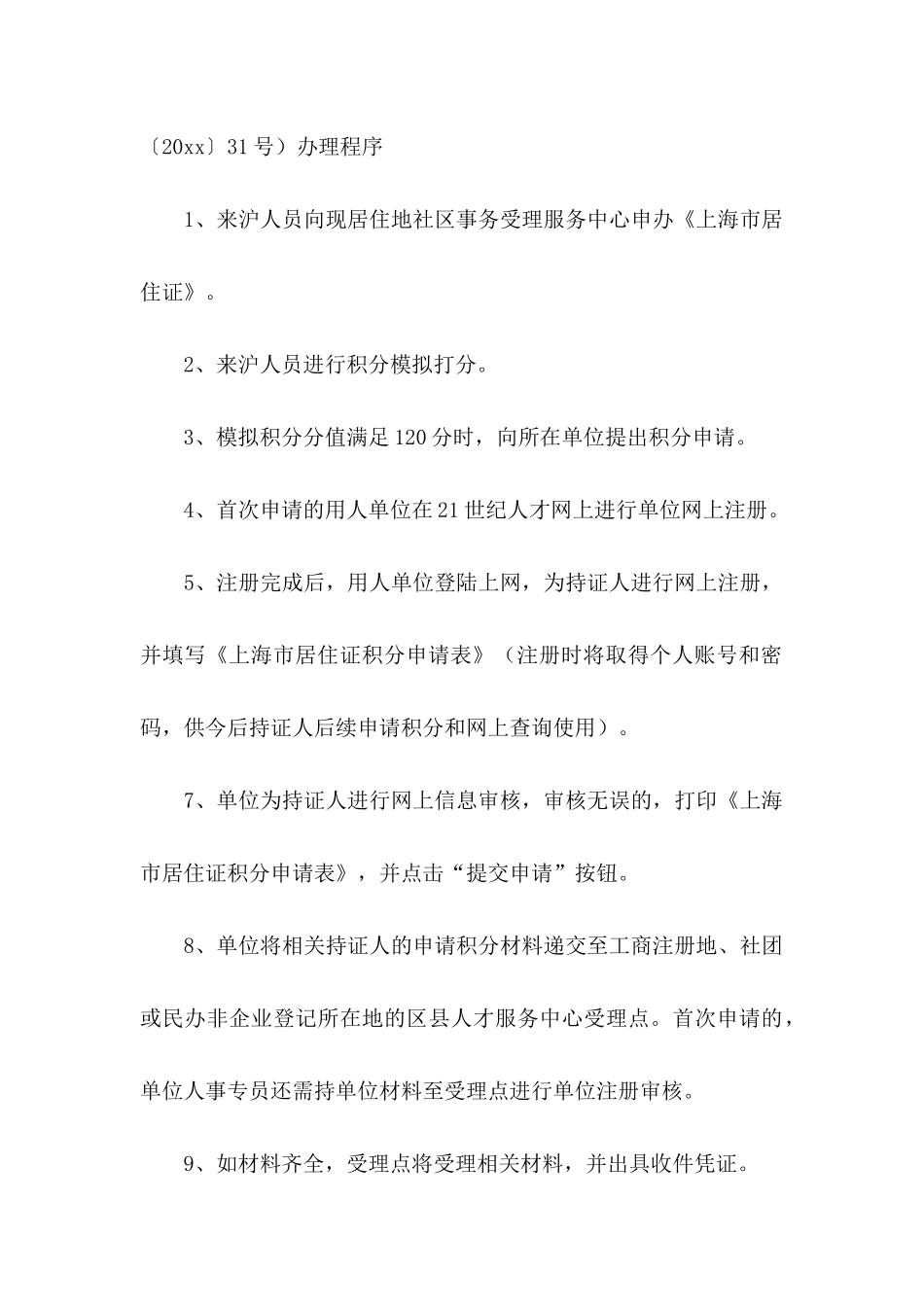 公积金介绍信范文5篇_第3页