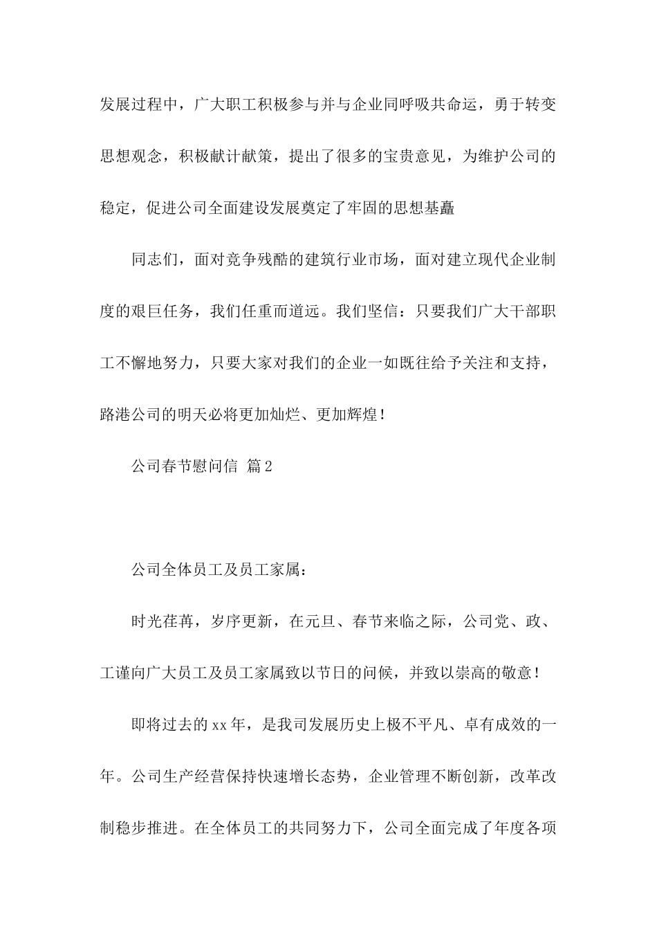 公司春节慰问信范文集合七篇_第2页