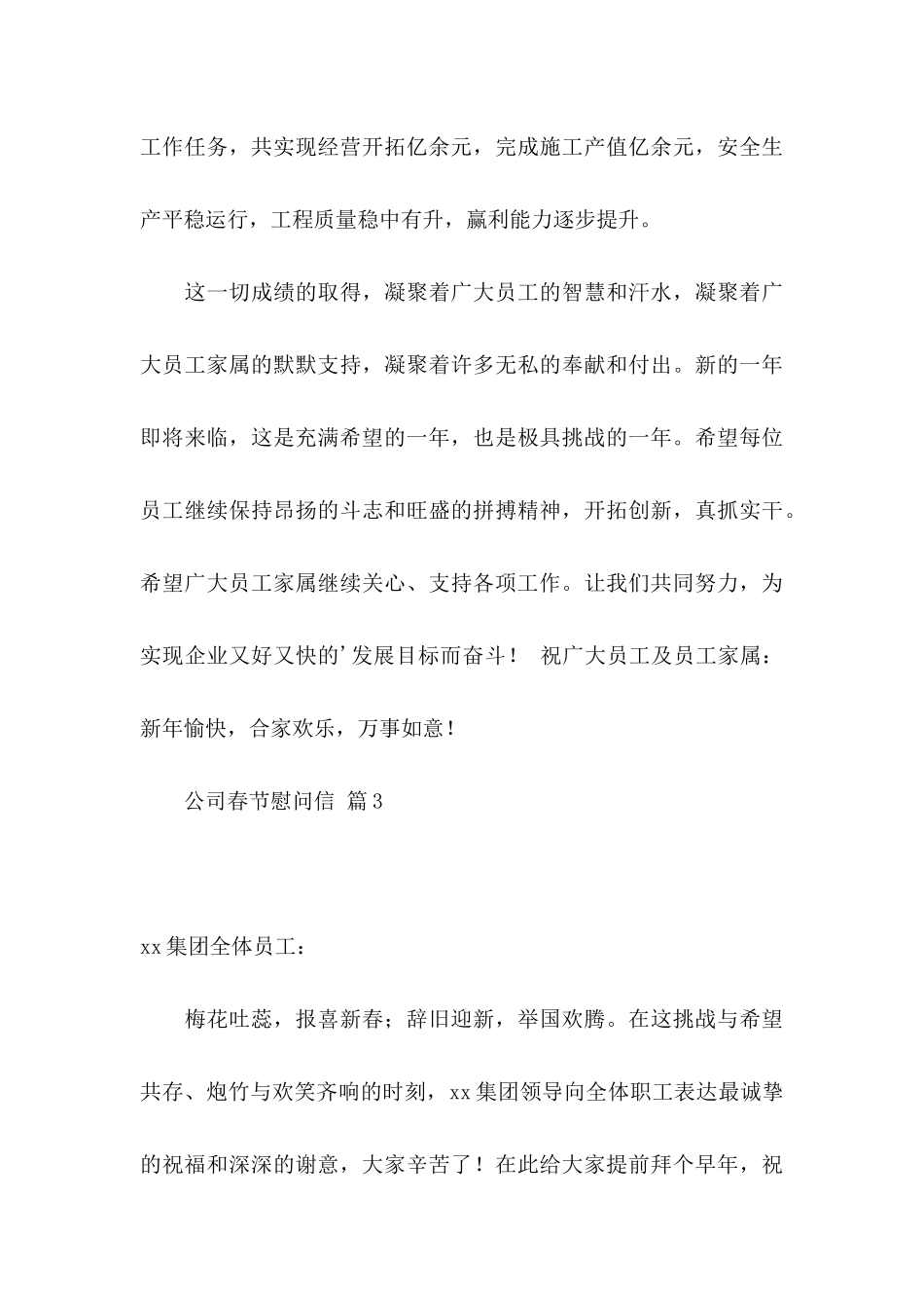 公司春节慰问信范文集合七篇_第3页