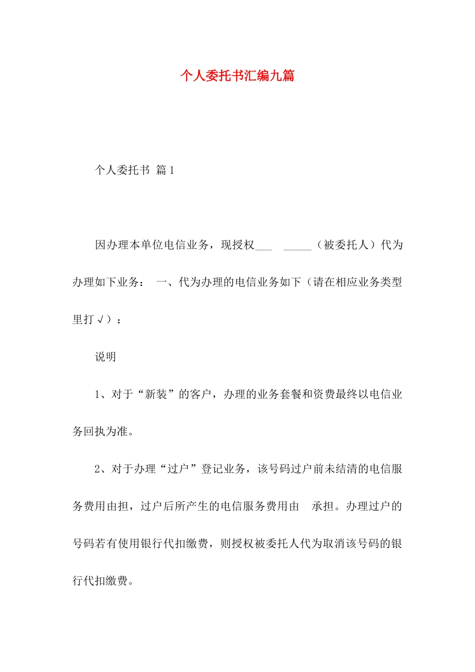 个人委托书汇编九篇_第1页