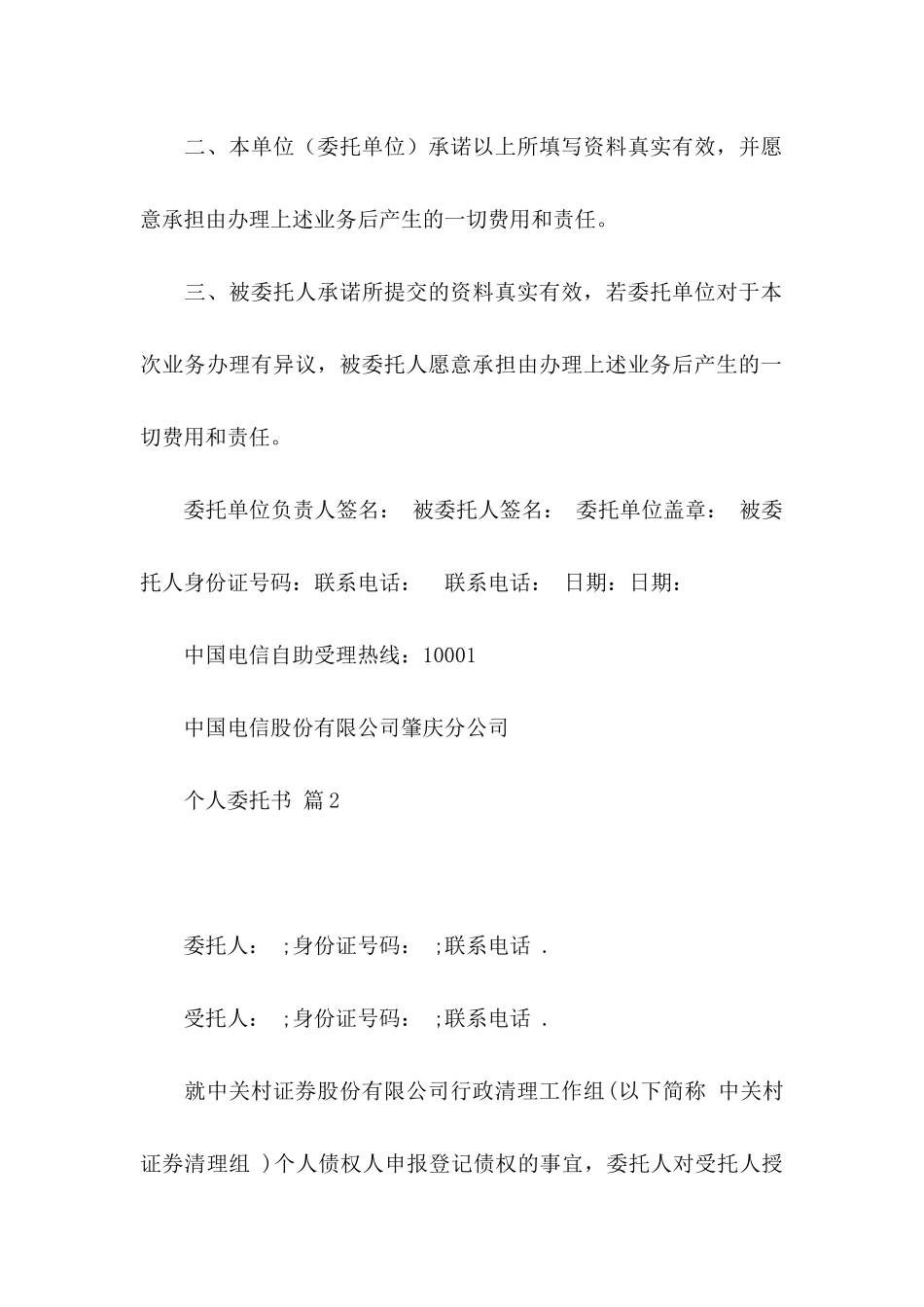 个人委托书汇编九篇_第2页