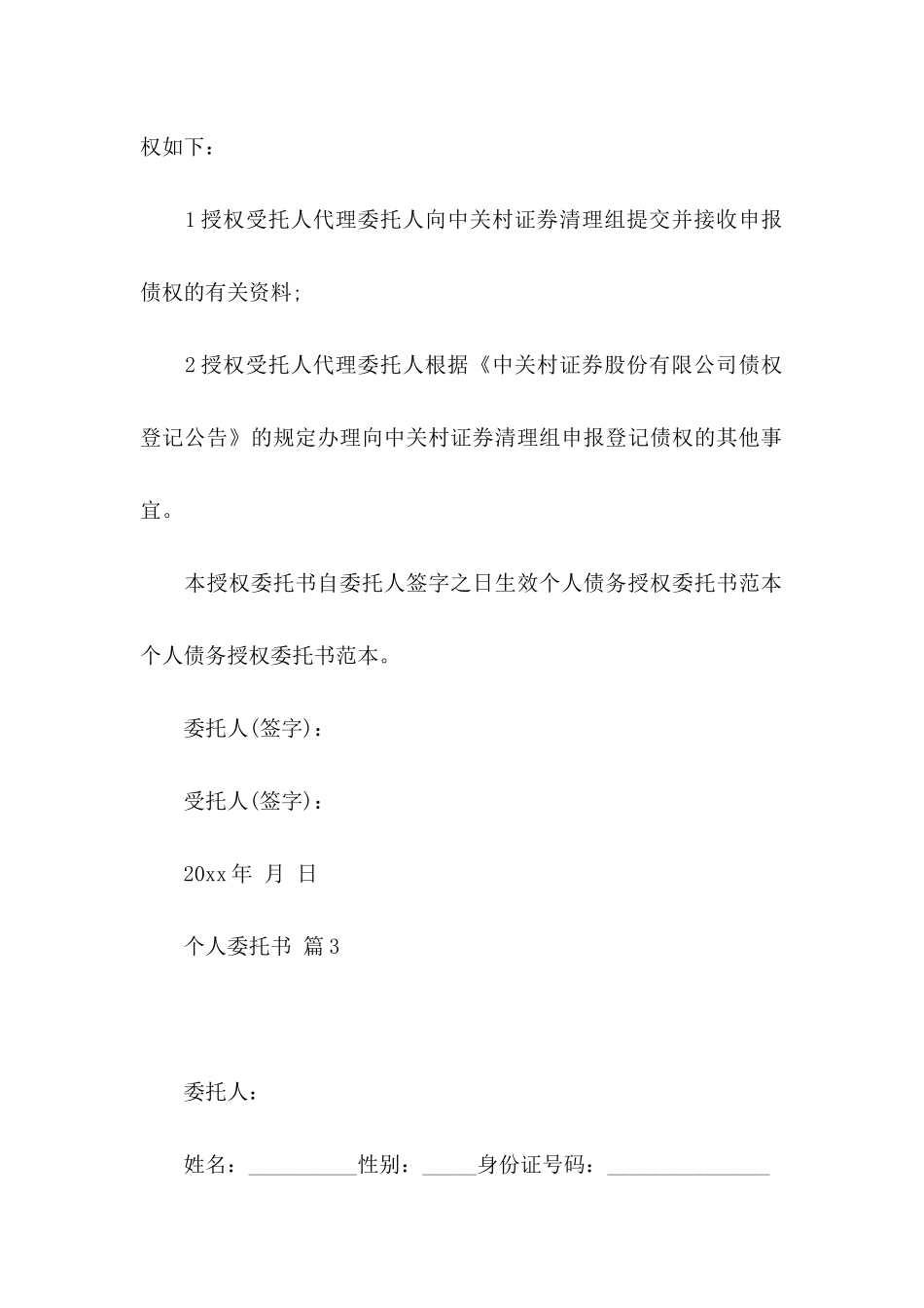个人委托书汇编九篇_第3页
