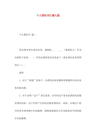 个人委托书汇编九篇