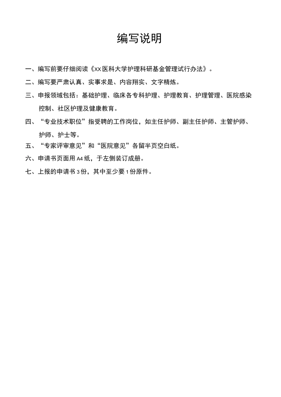 护理科研课题申请书_第2页