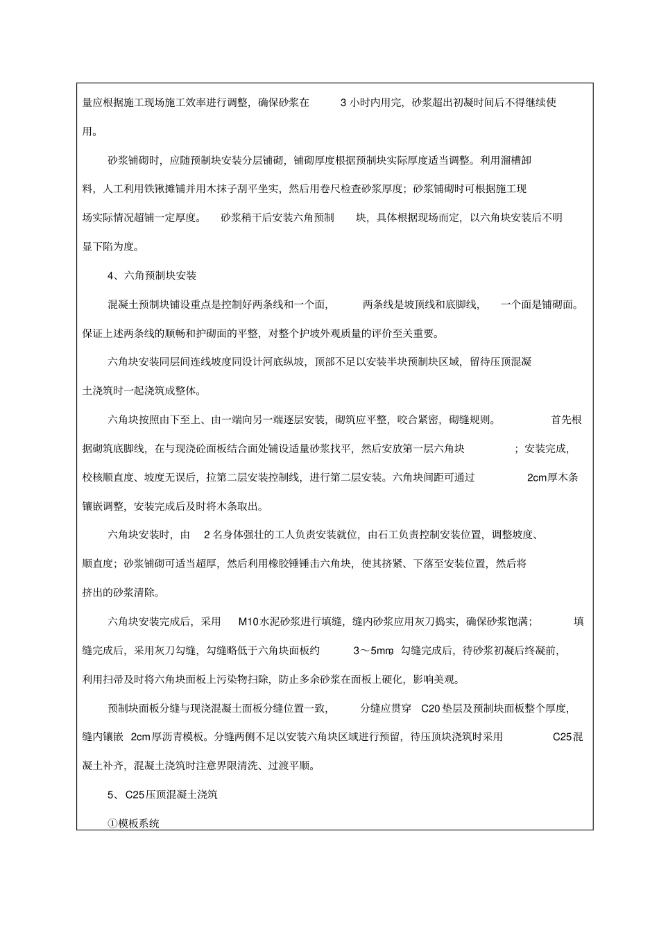 z河道护坡六角预制块安装技术交底_第2页