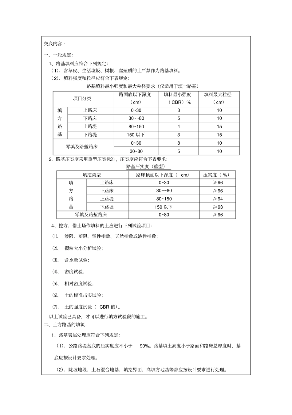 z路基填方技术交底_第2页