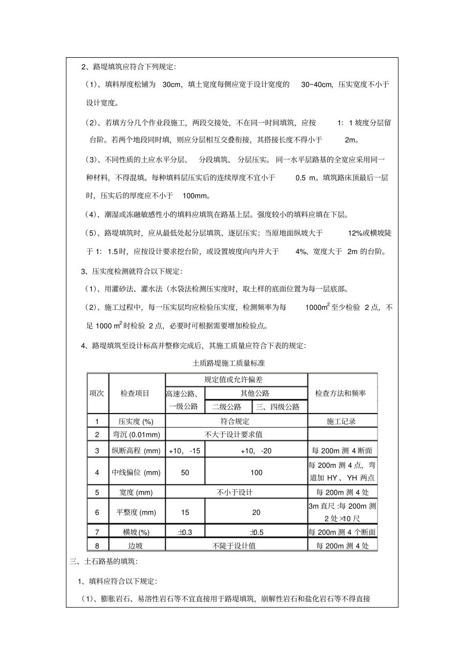 z路基填方技术交底_第3页
