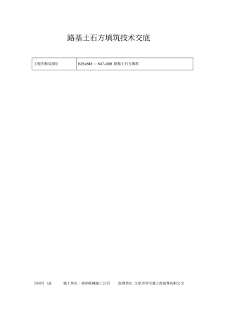 z路基填方技术交底