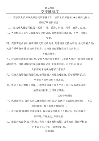 机电排灌站管理制度