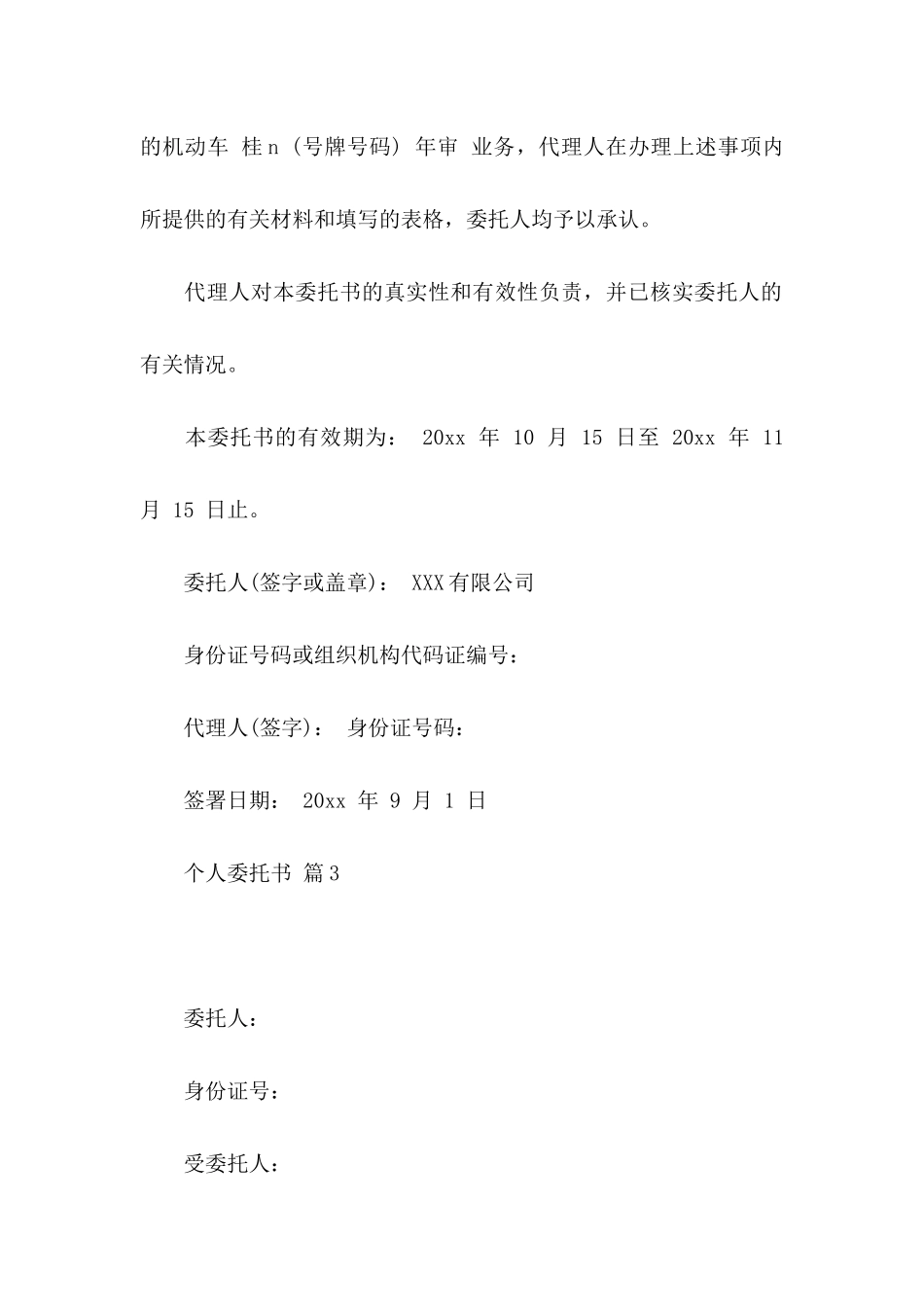 个人委托书汇编六篇 (2)_第2页