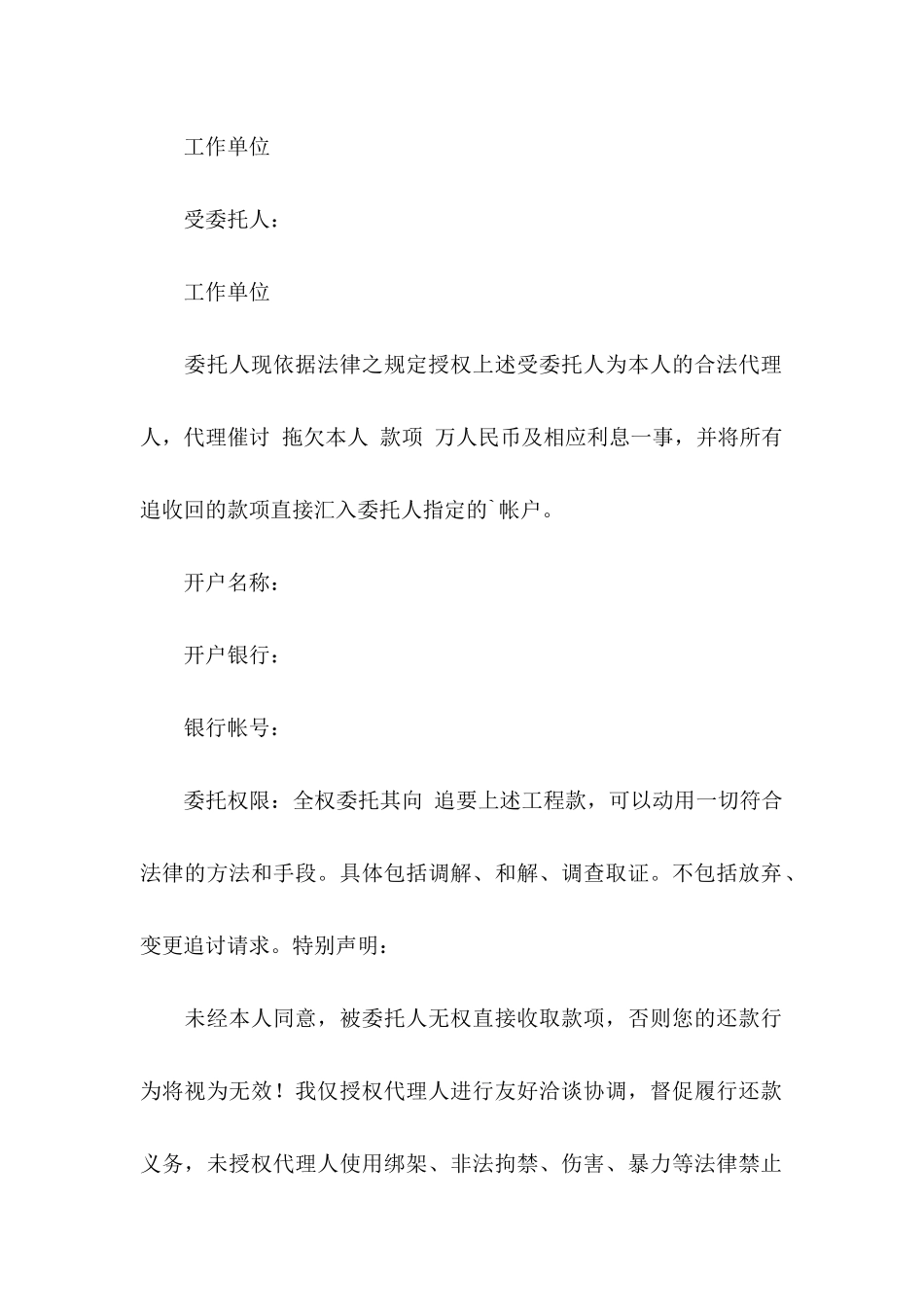 个人委托书汇编六篇 (2)_第3页