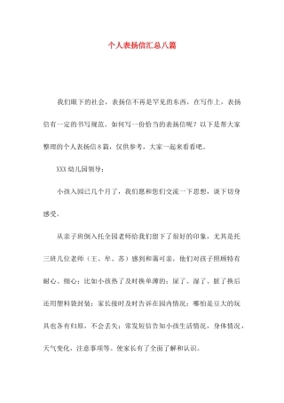 个人表扬信汇总八篇