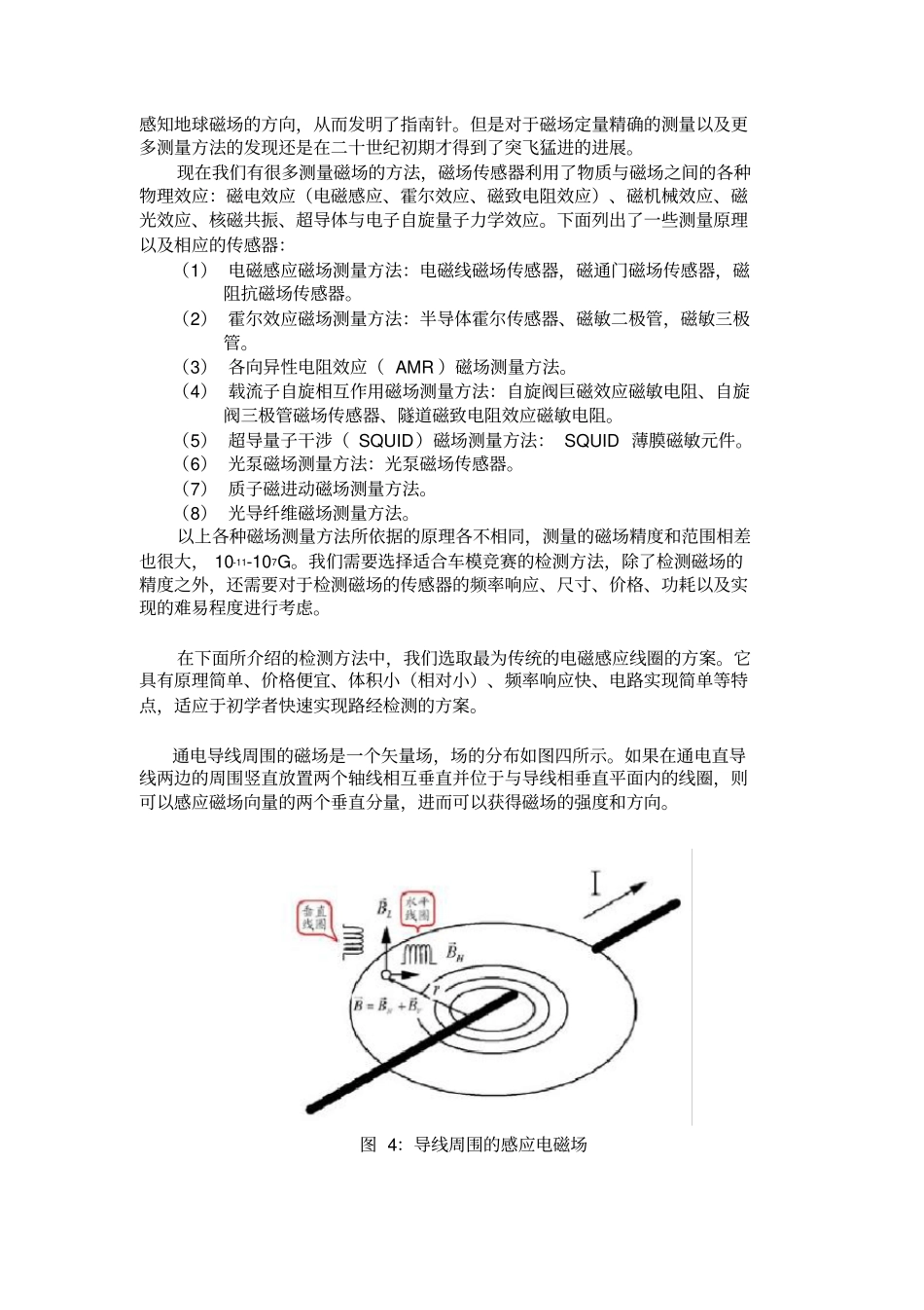 z飞思卡尔智能车比赛电磁组路径检测设计方案_第3页