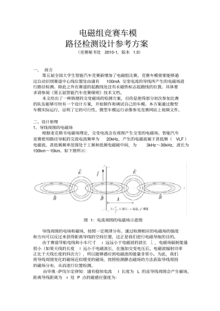 z飞思卡尔智能车比赛电磁组路径检测设计方案
