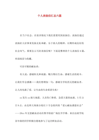 个人表扬信汇总六篇