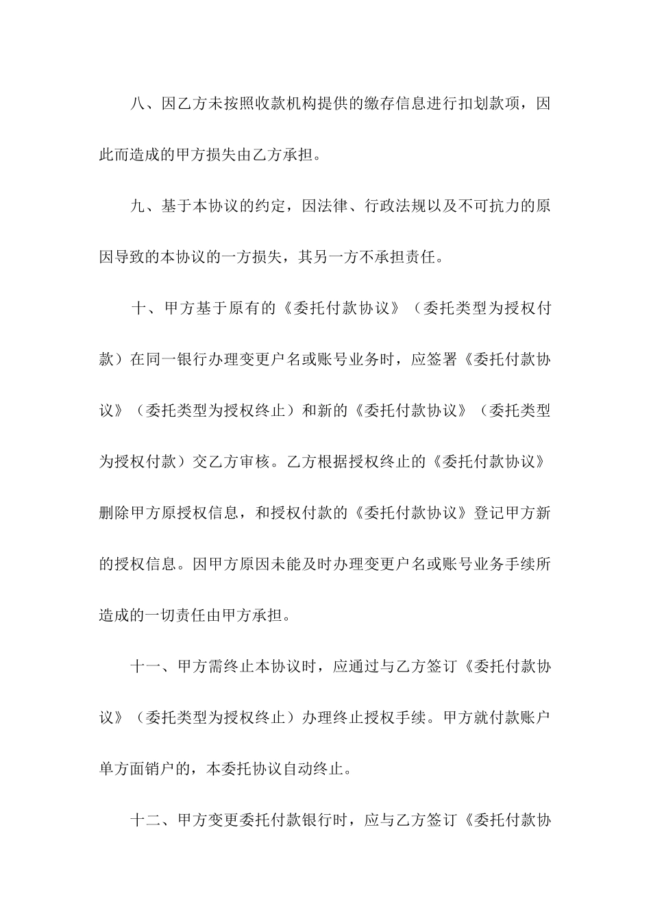 公积金委托协议书_第3页