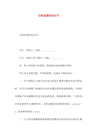 公积金委托协议书
