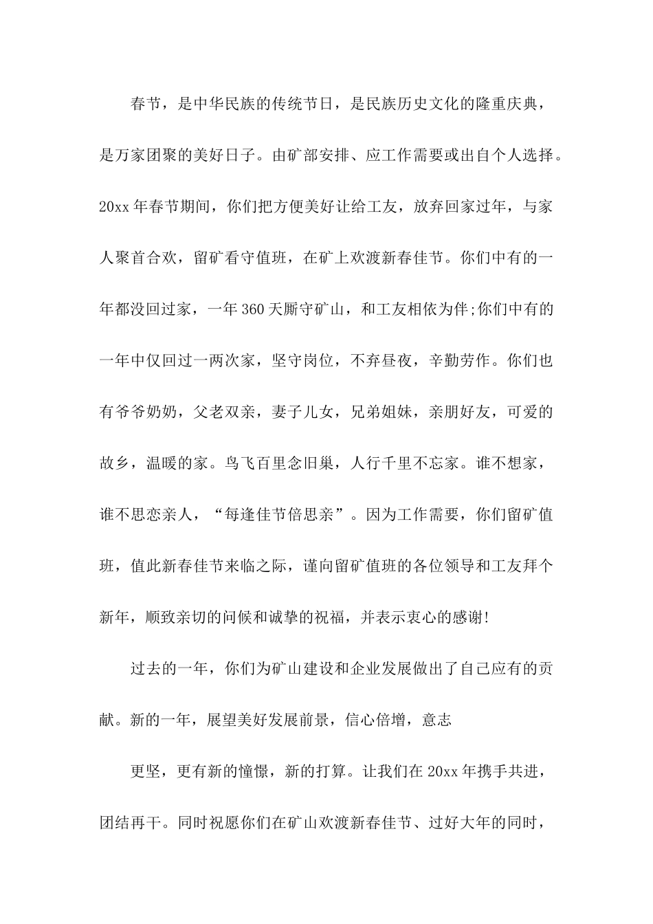 公司春节慰问信合集6篇_第3页