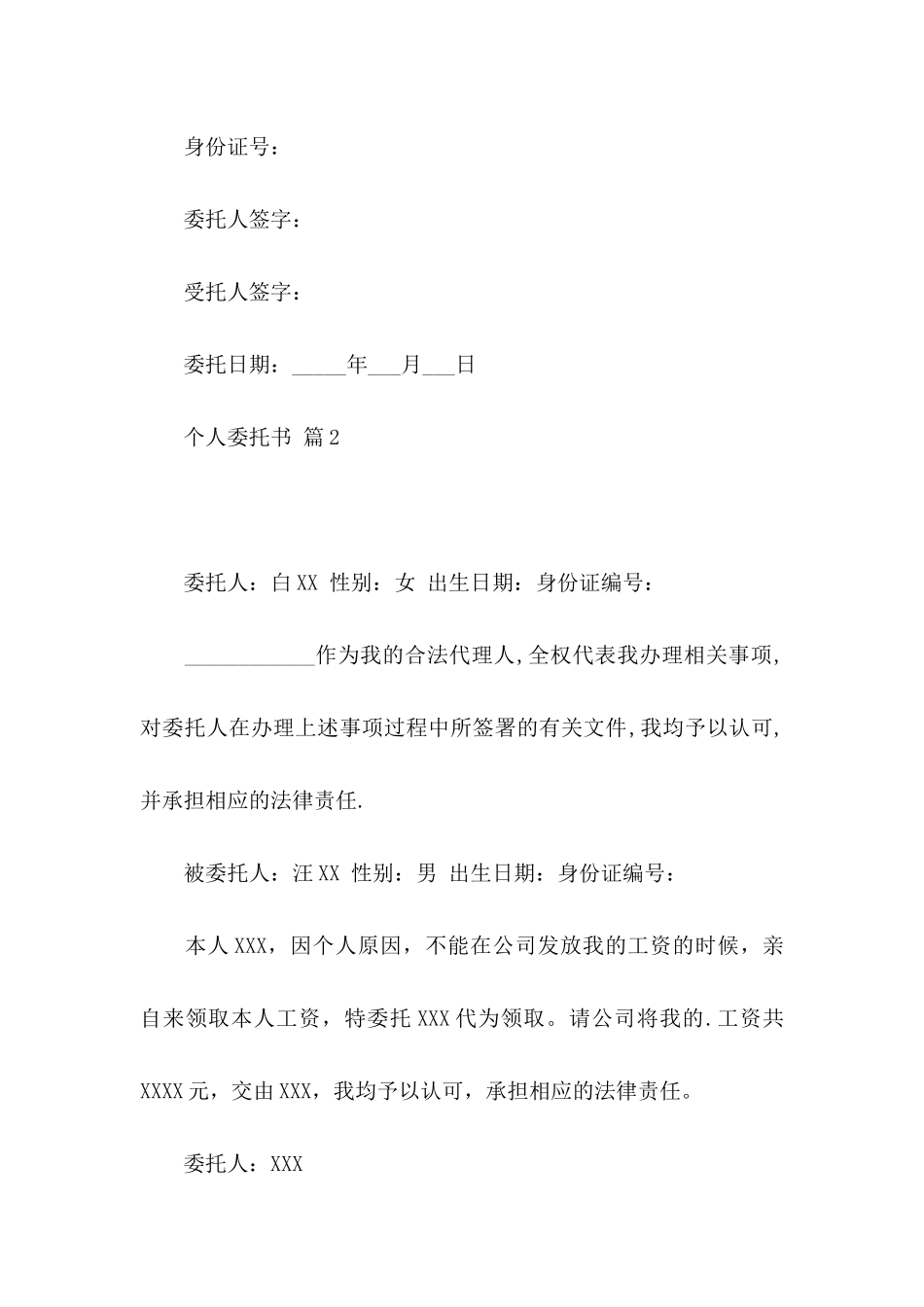 个人委托书汇编六篇_第2页