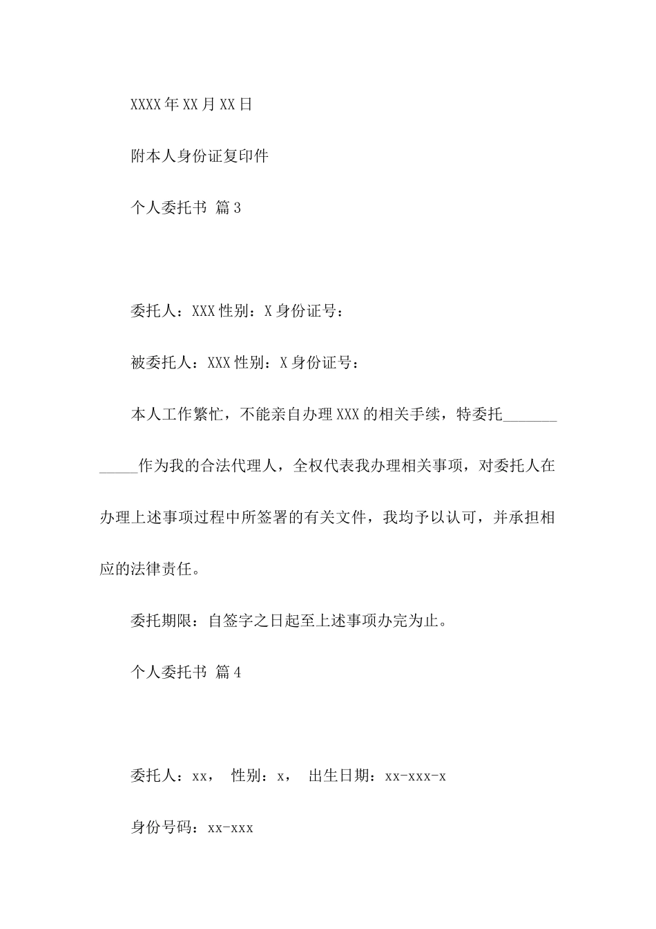 个人委托书汇编六篇_第3页