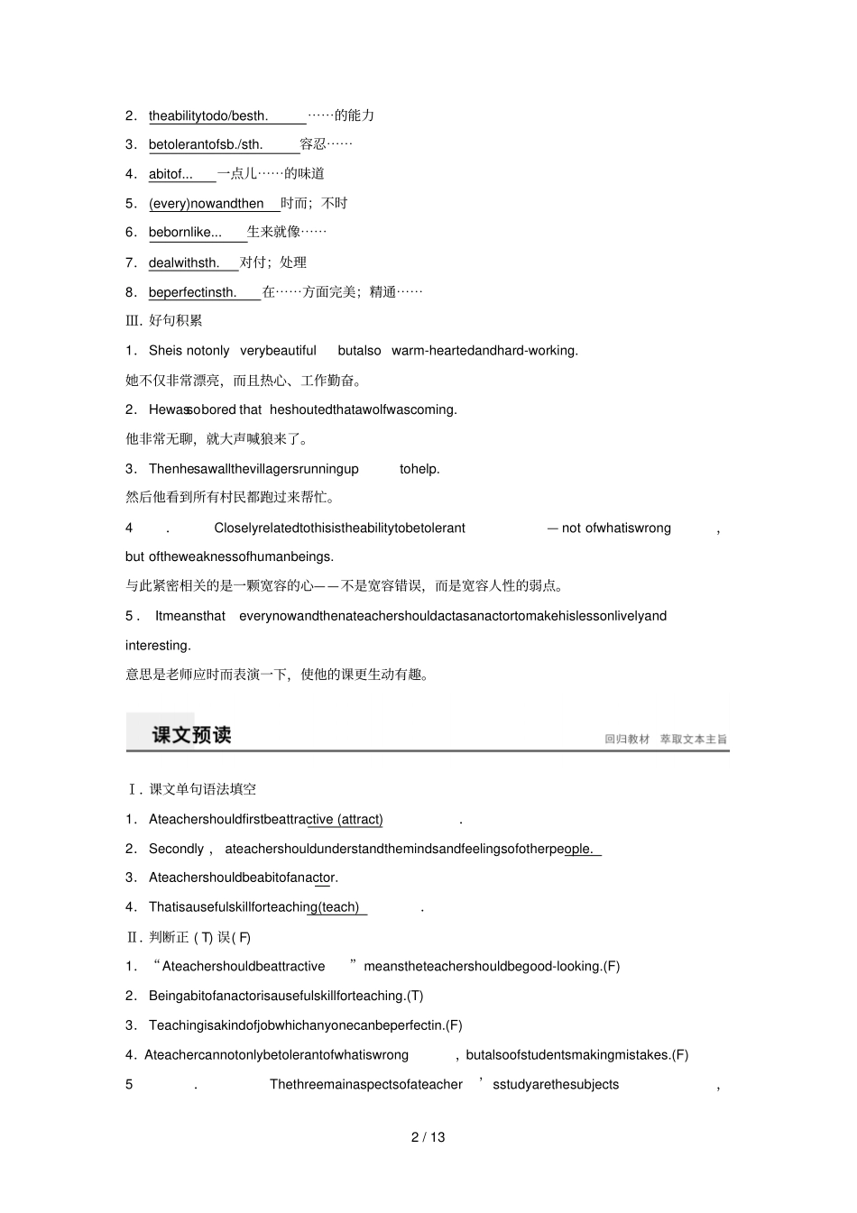 _2017学年高中英语unit3favouriteteachersperiodtwointegratingskills_第2页