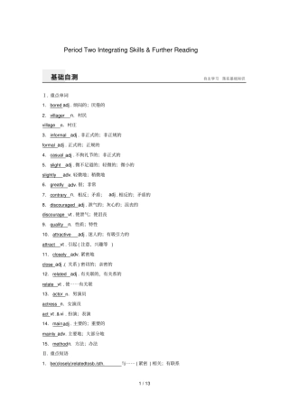 _2017学年高中英语unit3favouriteteachersperiodtwointegratingskills