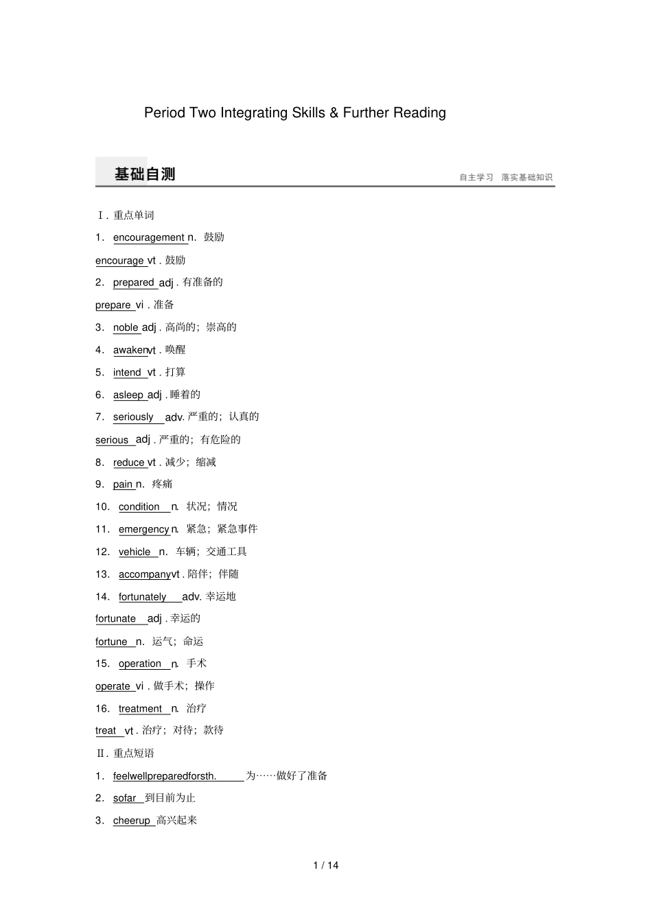 _2017学年高中英语unit4helpfulschoolmatesperiodtwointegratingskills_第1页